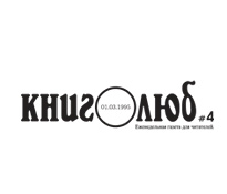 Книголюб - разработка логотипа и дизайн газеты.